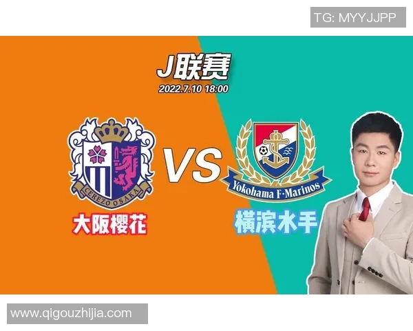 大阪樱花对阵横滨水手比赛前瞻及胜负预测分析